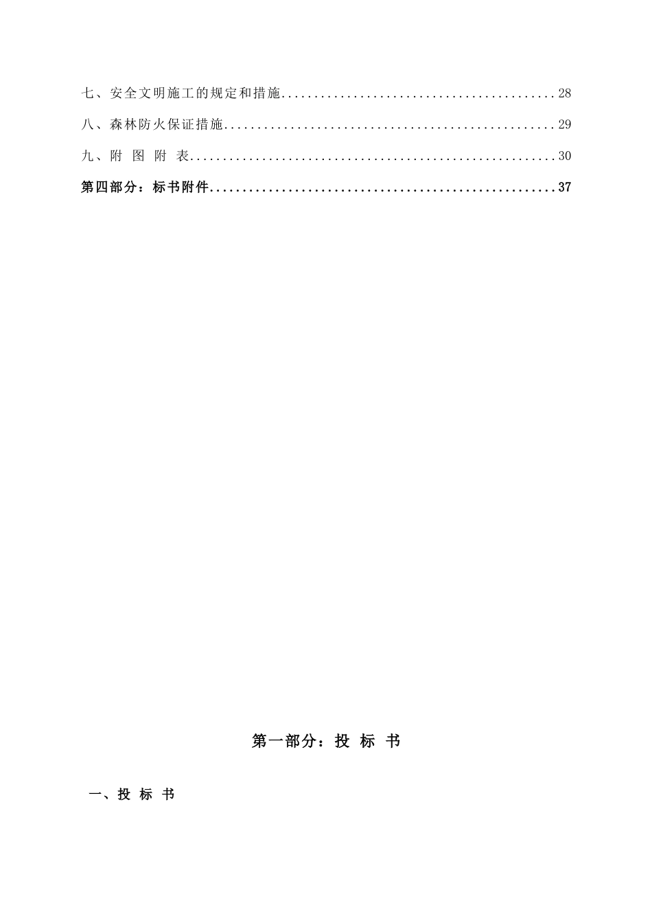 别墅二期工程门窗项目投标书.docx_第3页