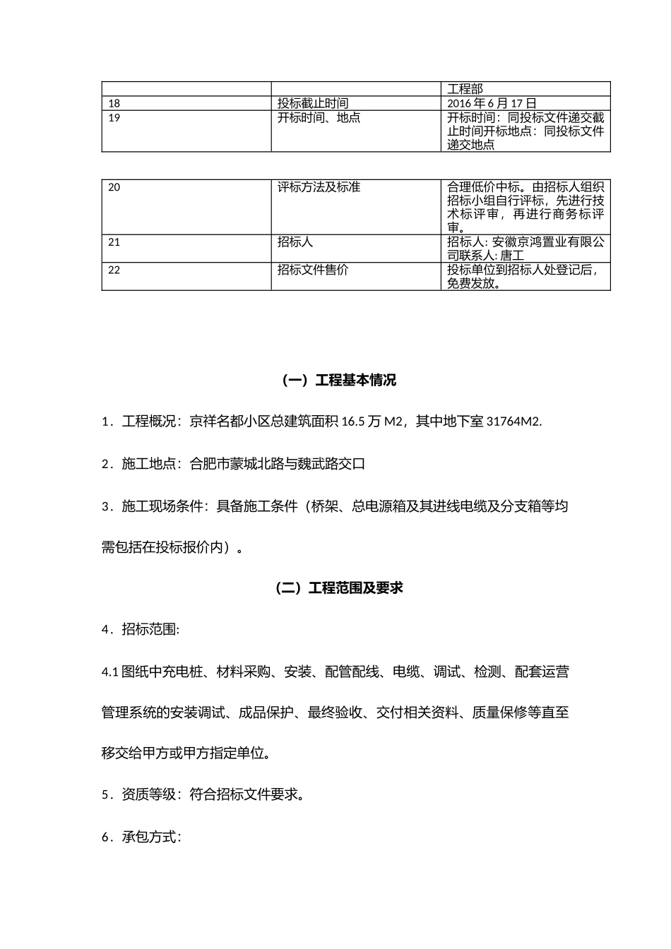 充电桩招标文件.docx_第3页