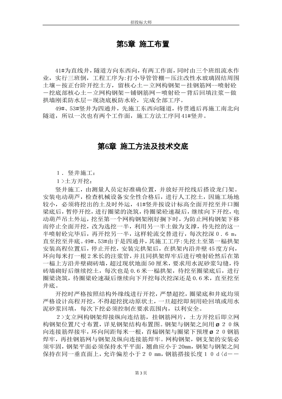 电力施工组织设计方案范本.DOC_第3页