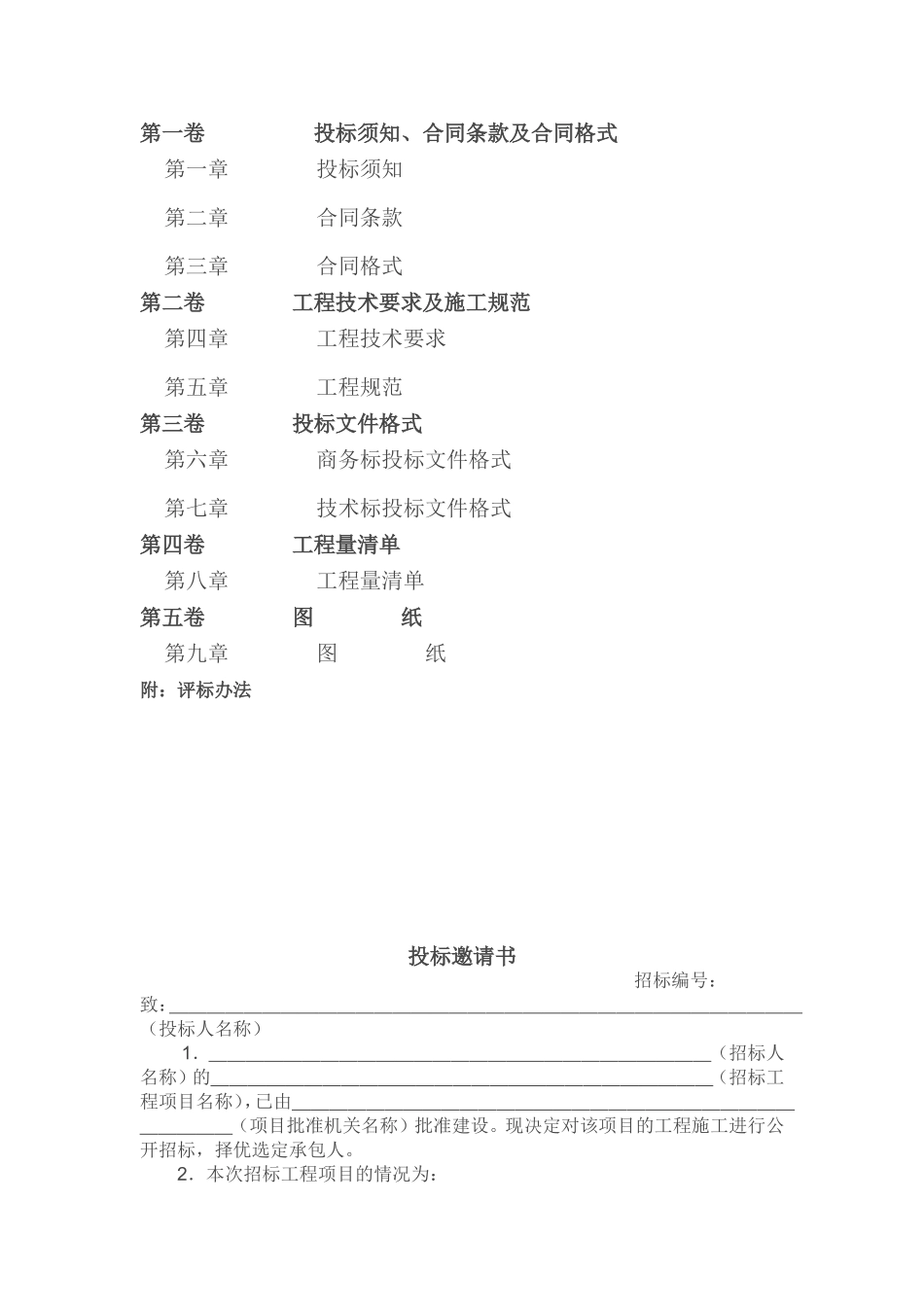 建设工程施工招标文件范本 (2).doc_第2页