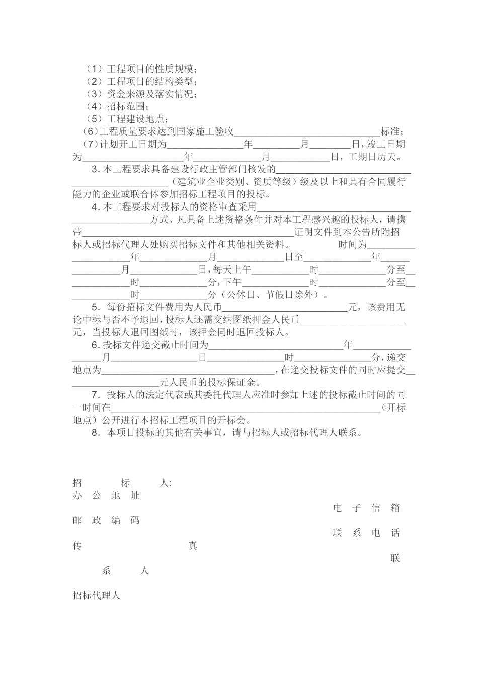 建设工程施工招标文件范本 (2).doc_第3页