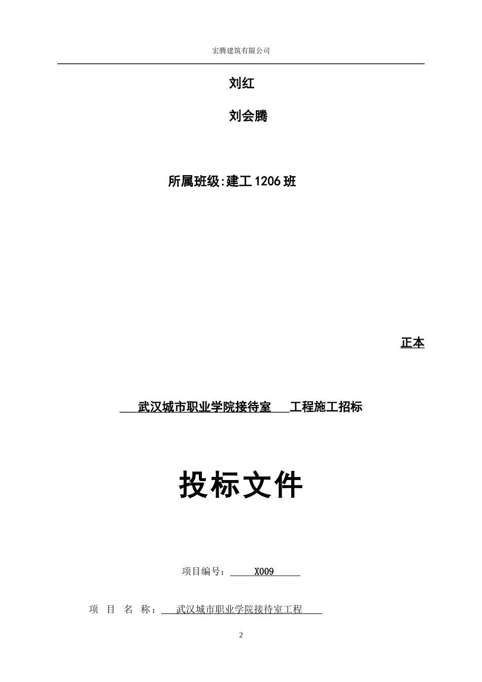 建筑投标书(范本) (2).docx_第2页