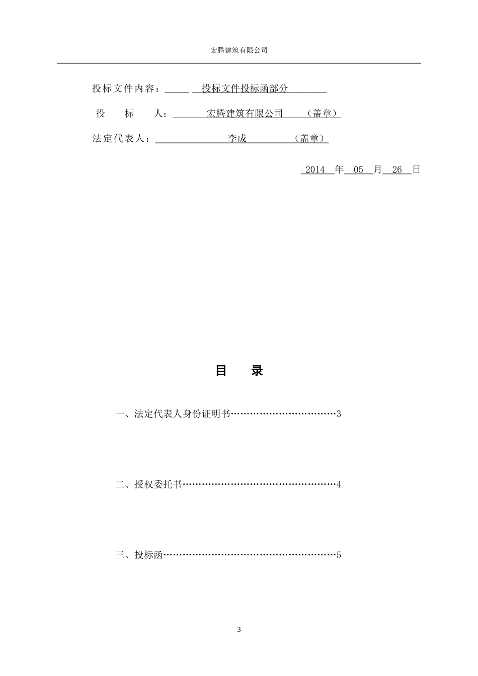 建筑投标书(范本) (2).docx_第3页
