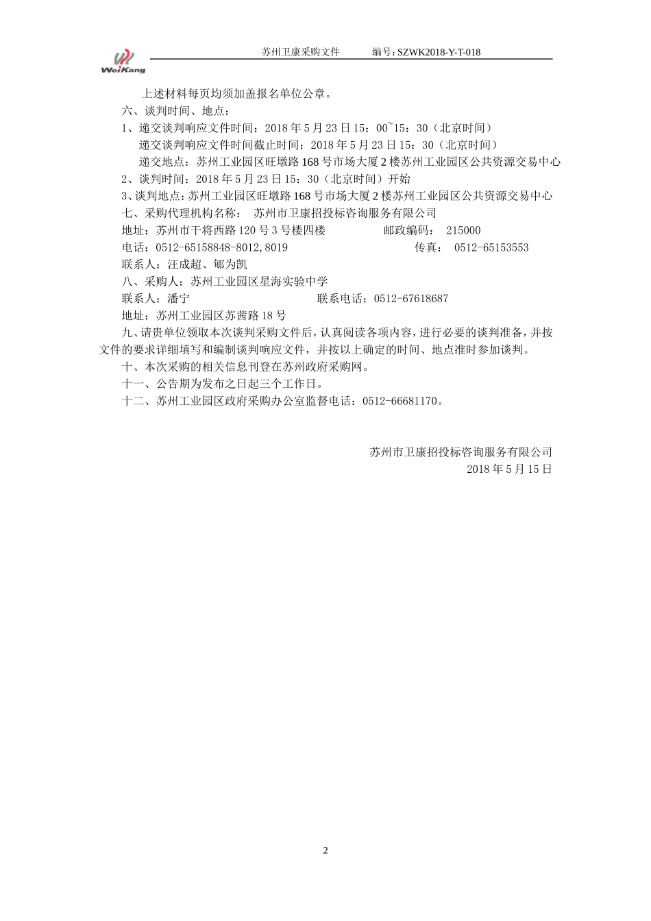 空调招标文件模板 (2).doc_第3页