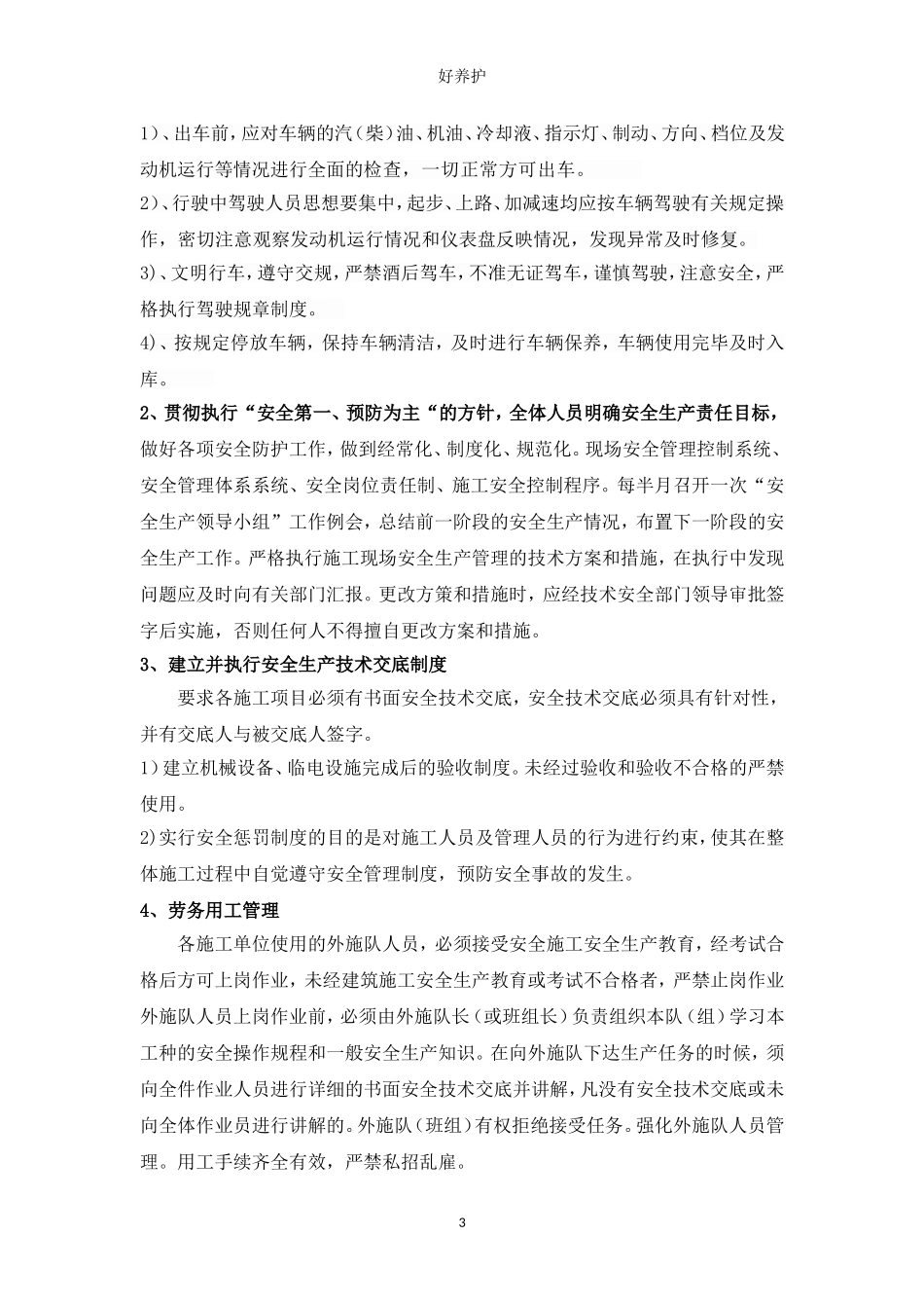 绿化养护安全保证体系和安全管理制度 (2).doc_第3页