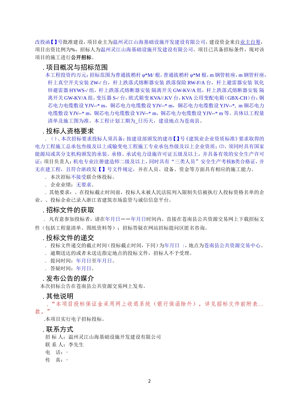 配变电工程招投标书范本.doc_第3页