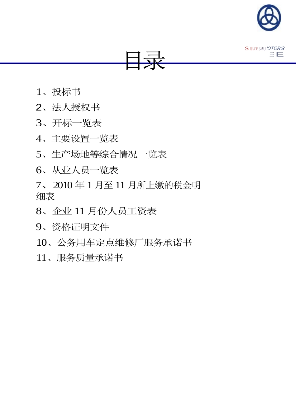 汽车维修投标书 (2).docx_第1页
