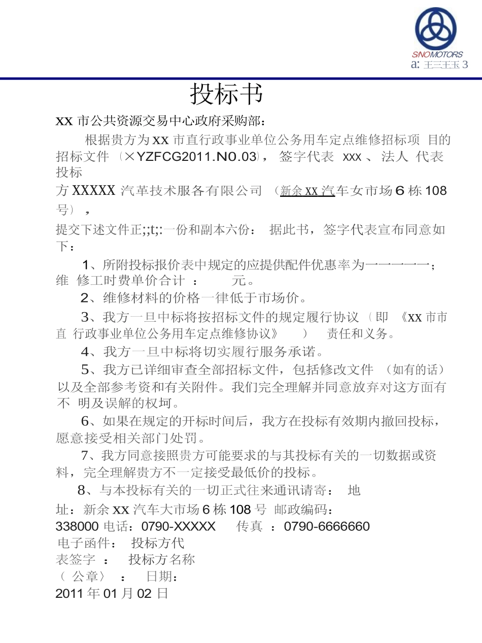 汽车维修投标书 (2).docx_第2页