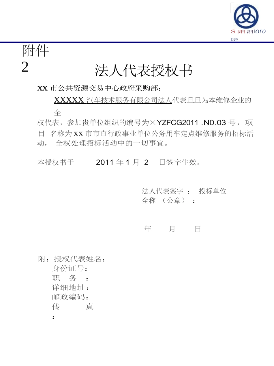 汽车维修投标书 (2).docx_第3页