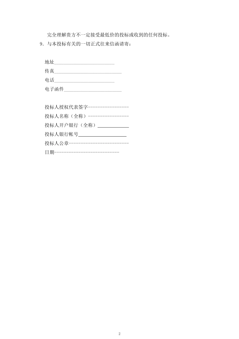 投标函(格式).docx_第2页