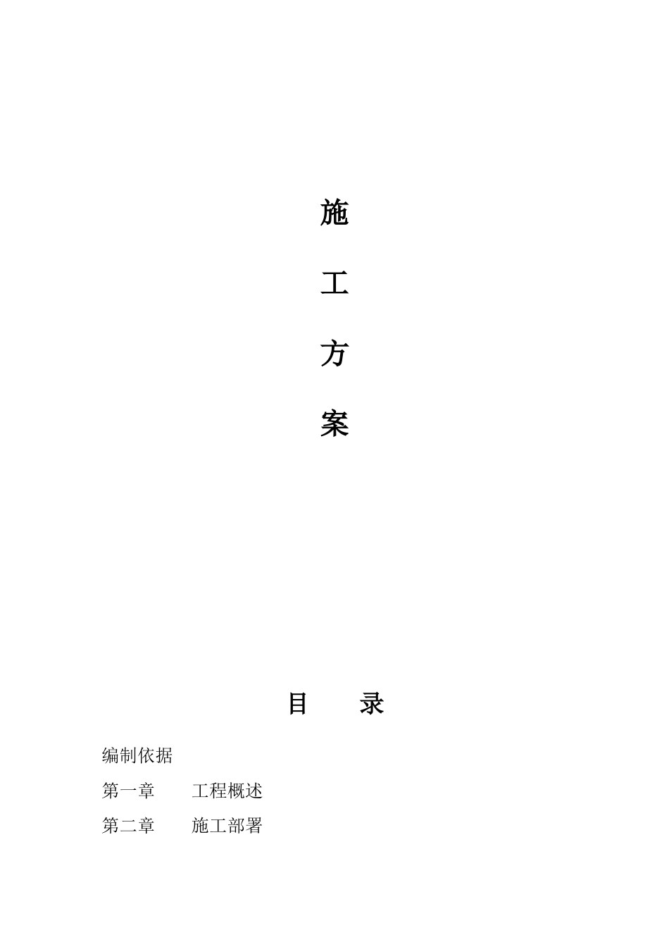 外墙保温系统施工方案.docx_第1页