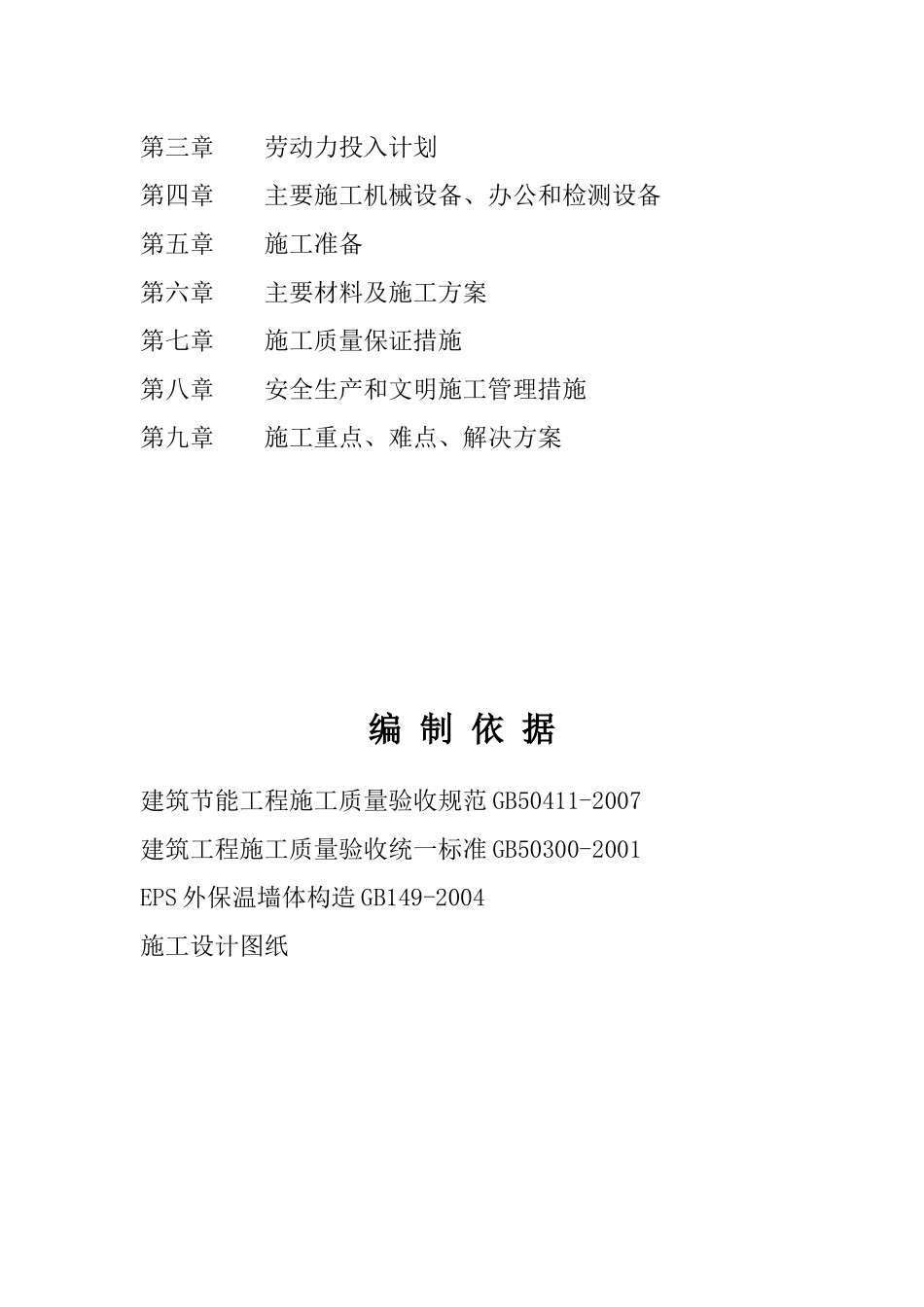 外墙保温系统施工方案.docx_第2页