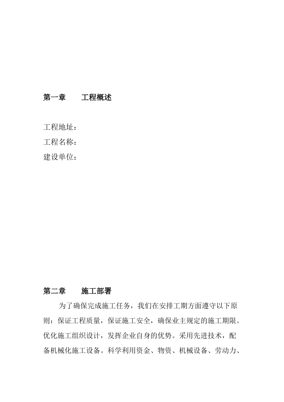 外墙保温系统施工方案.docx_第3页