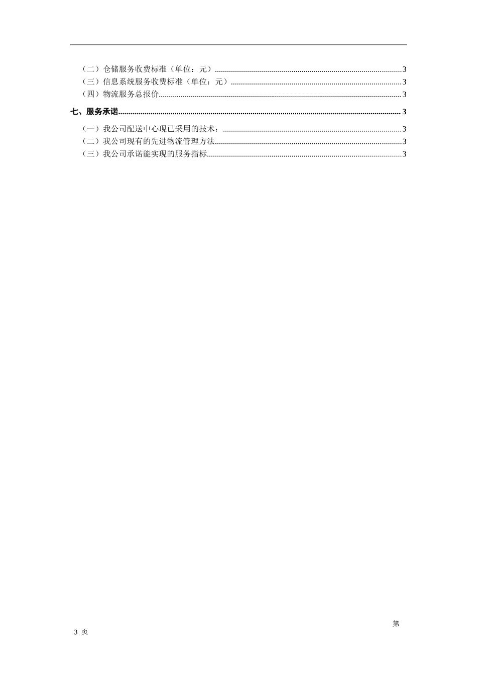 物流投标书范本 (1).docx_第3页