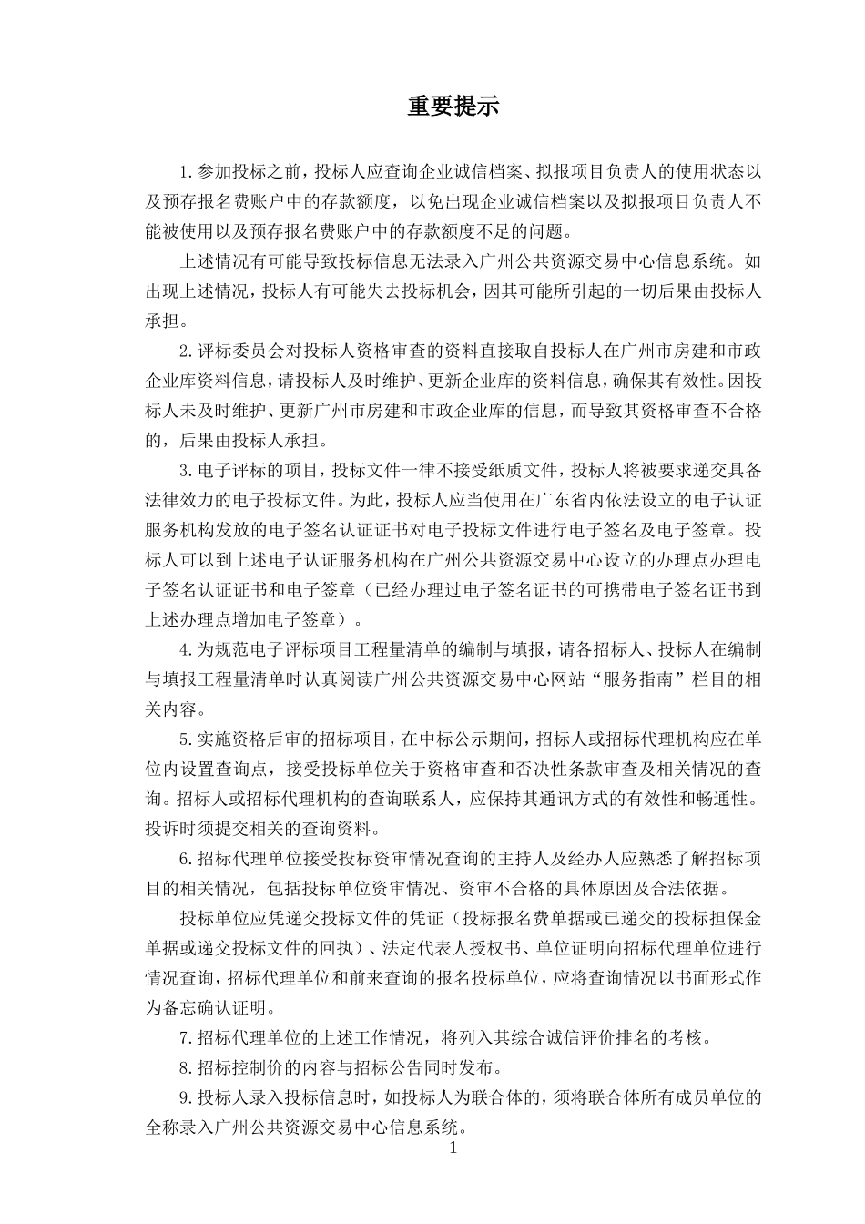 招标文件范本 (2).doc_第2页