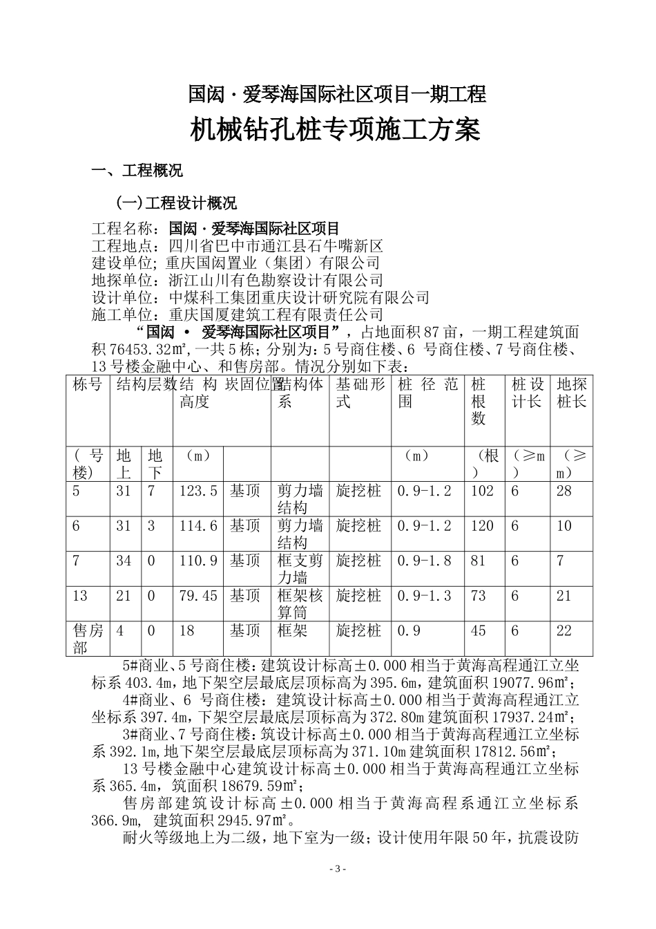 钻孔灌注桩施工方案 (2).doc_第3页