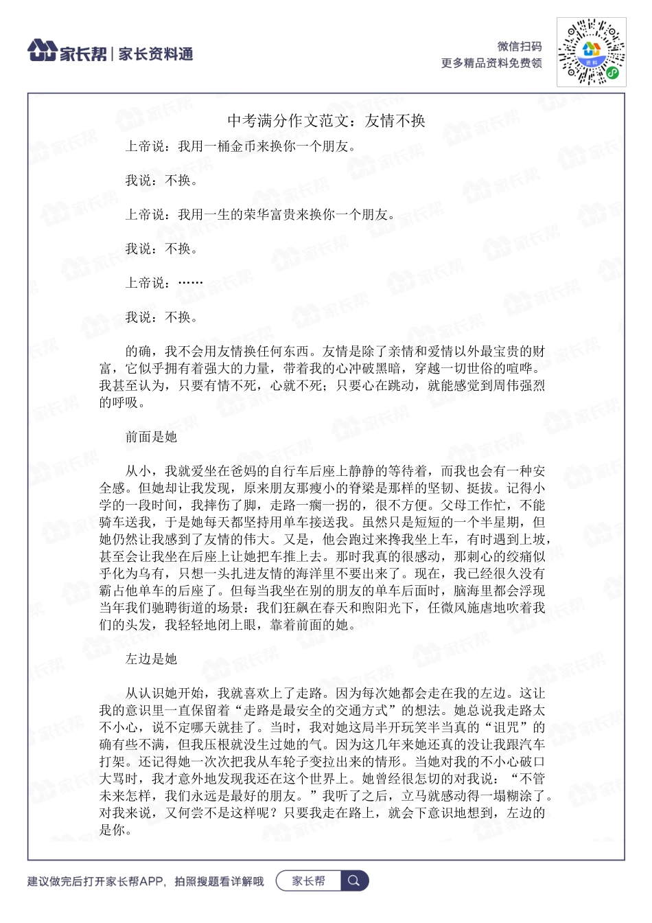 友情不换.docx_第1页