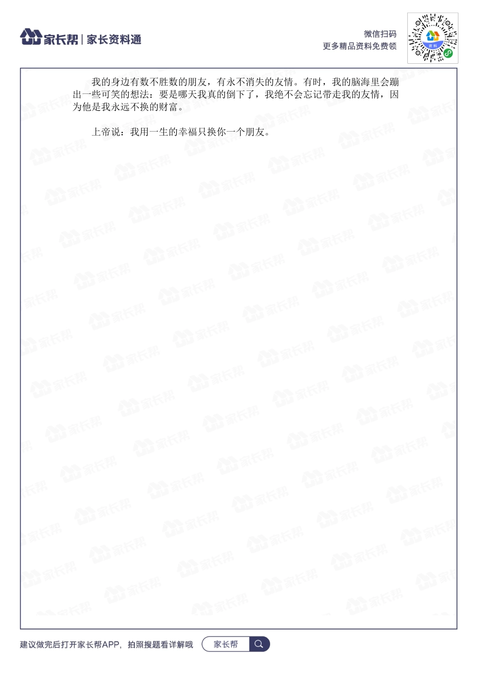 友情不换.docx_第2页