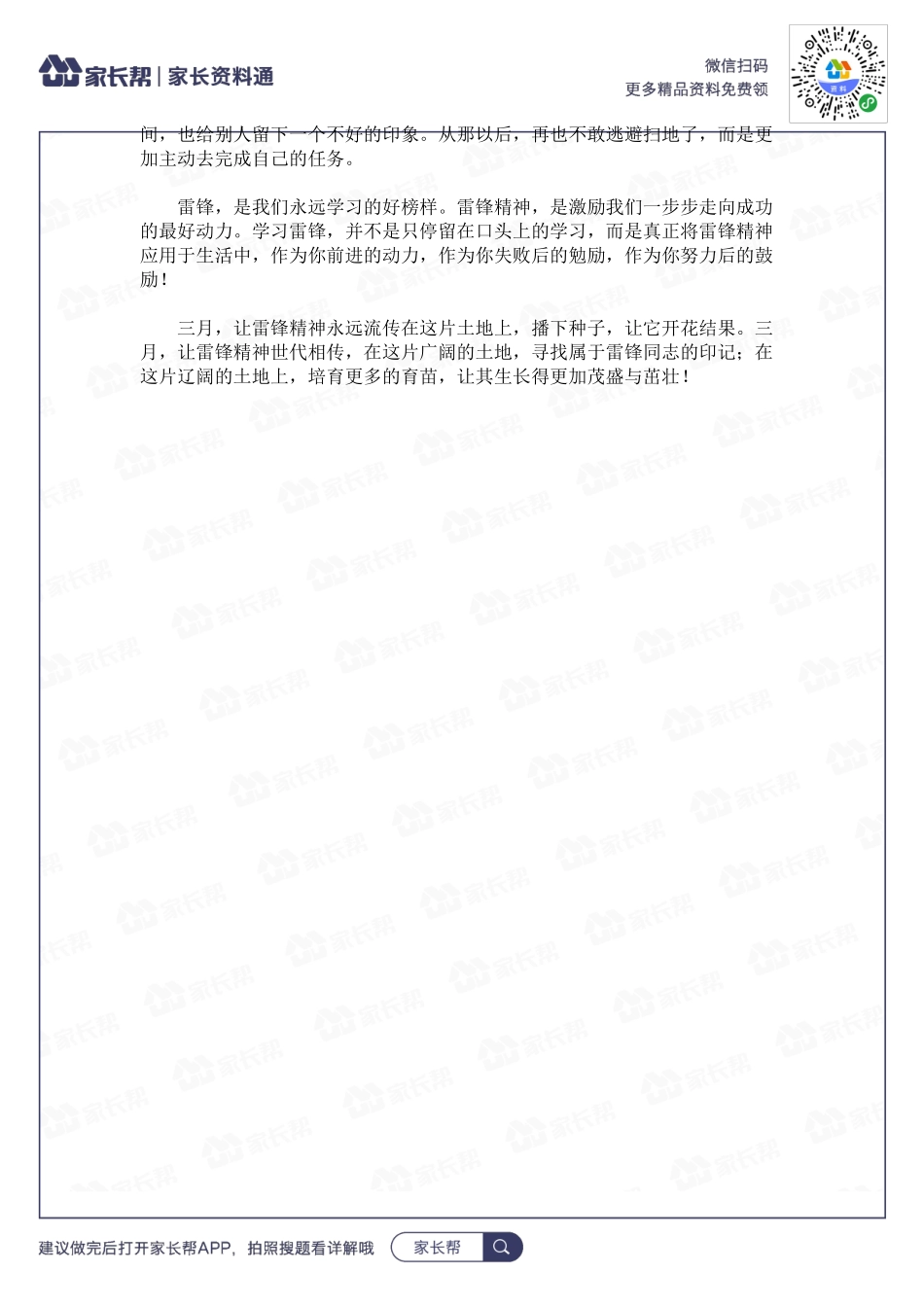 学雷锋 树新风.docx_第2页