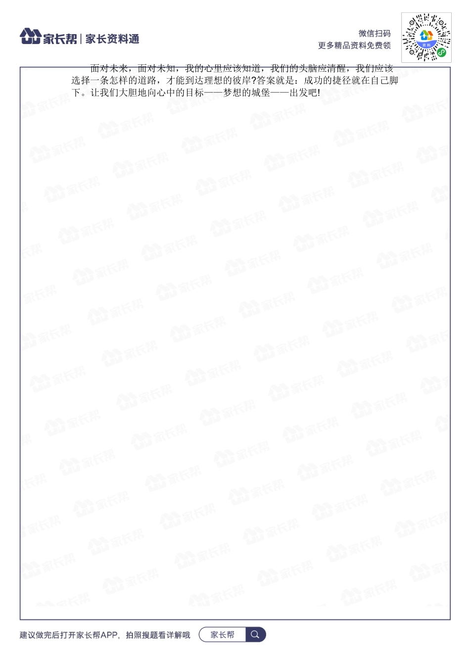 人生的道路.docx_第2页