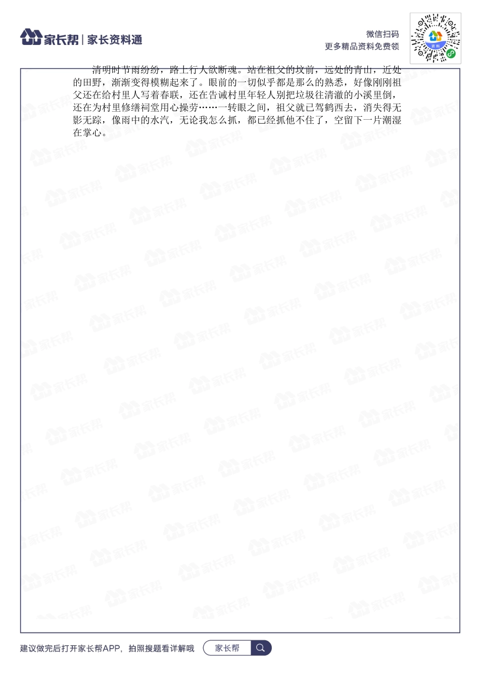 清明时节忆祖父.docx_第2页