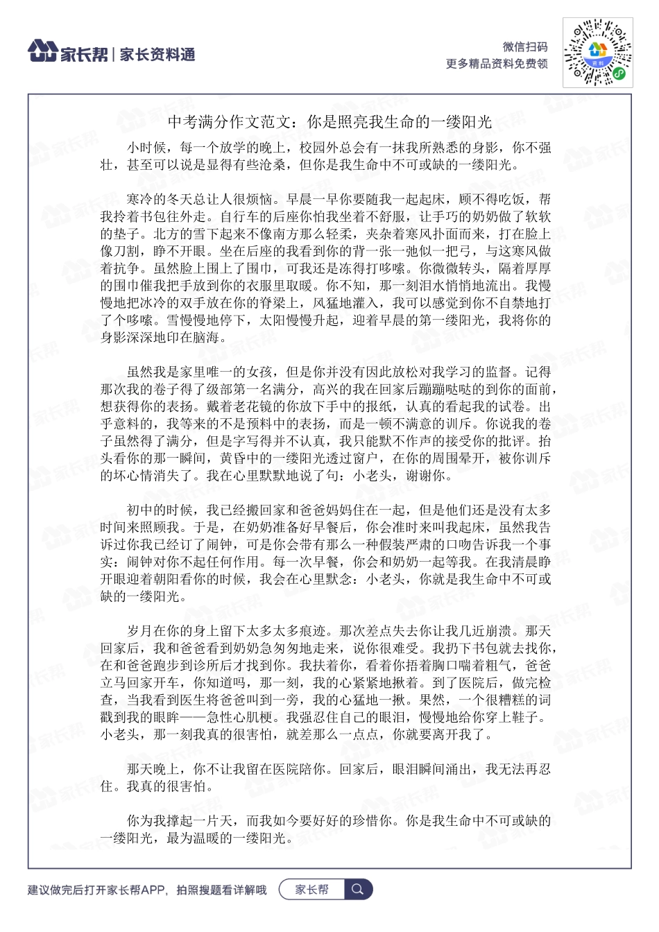 你是照亮我生命的一缕阳光.docx_第1页