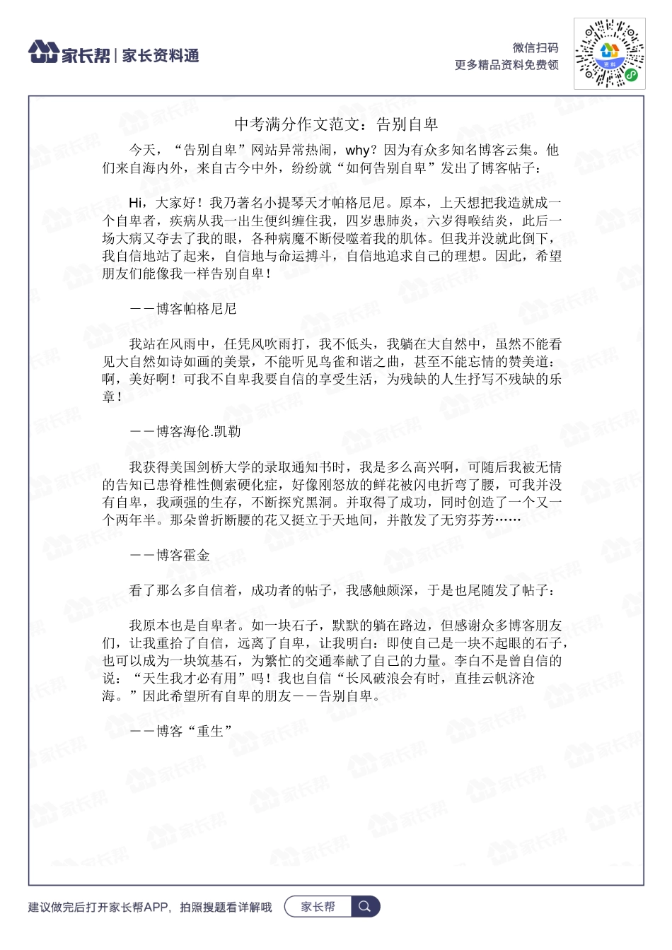 告别自卑.docx_第1页