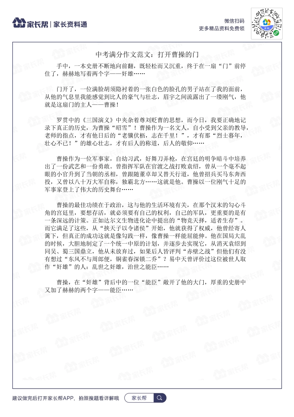 打开曹操的门.docx_第1页