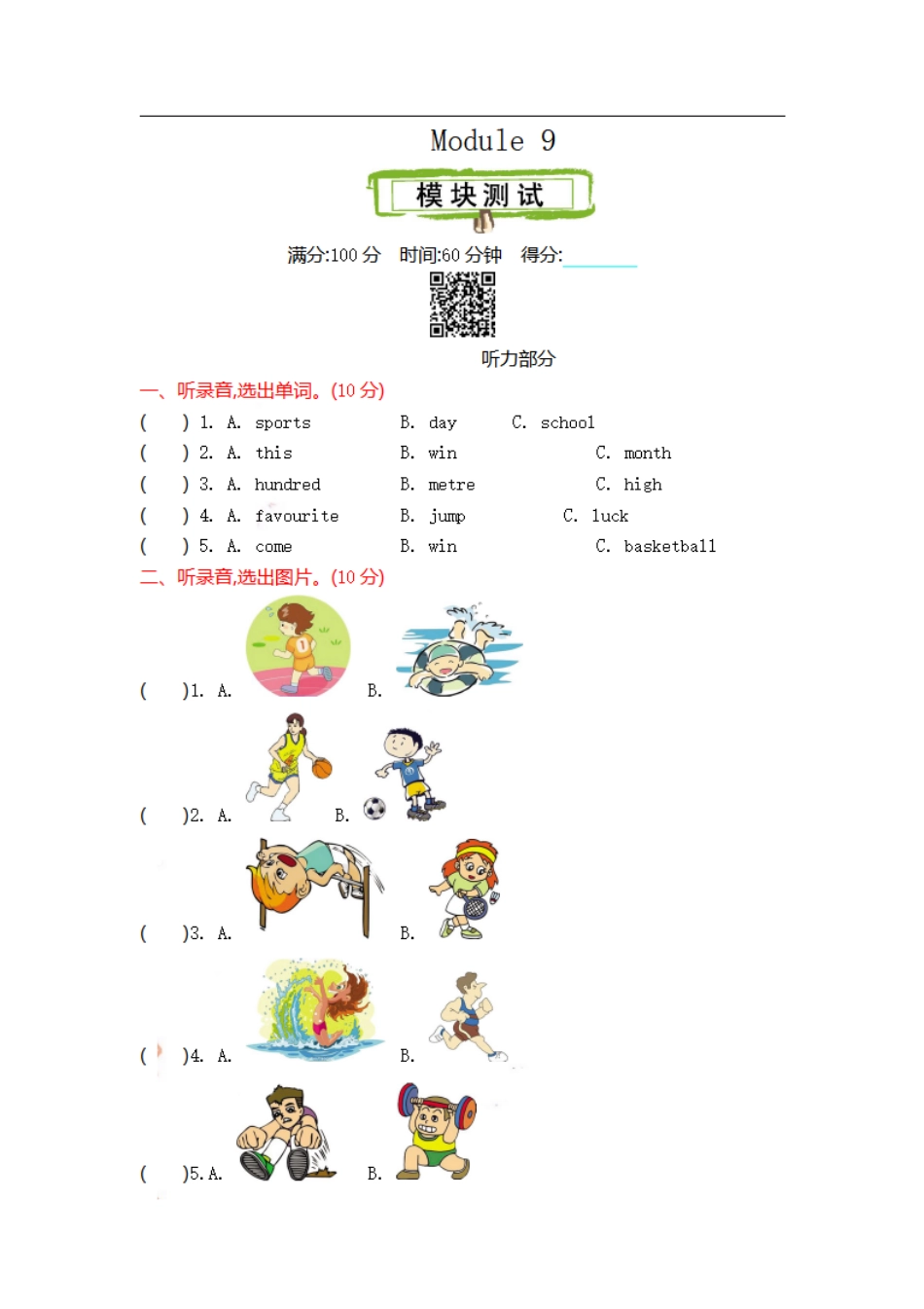 四（上）外研版英语 Module 9 测试卷.pdf_第1页