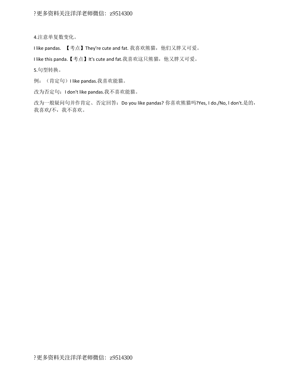 四（上)译林版英语：unit1 知识点梳理(1).pdf_第2页