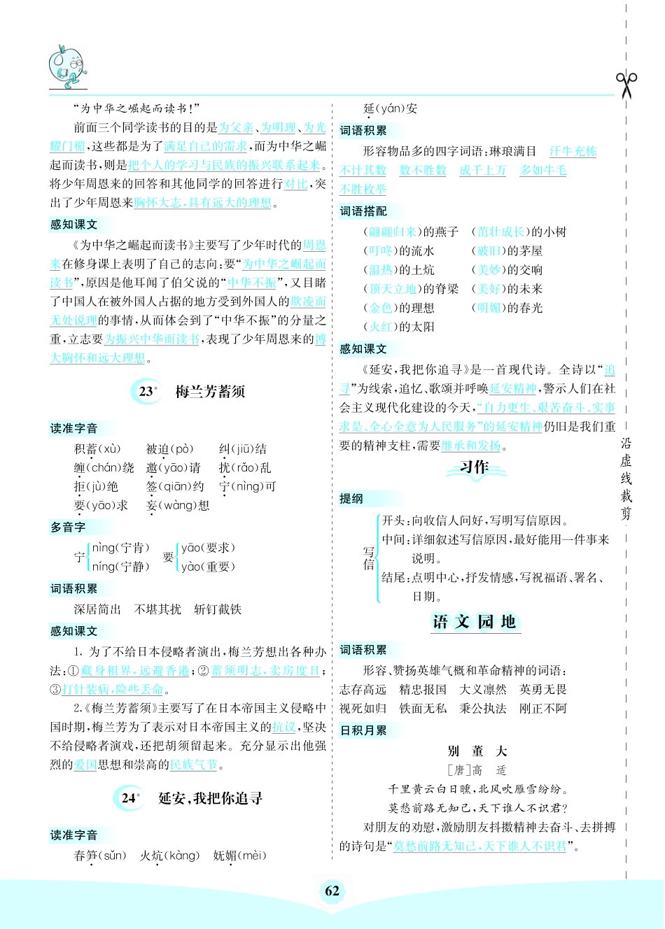 四（上）语文第七单元核心考点清单(1).pdf_第2页