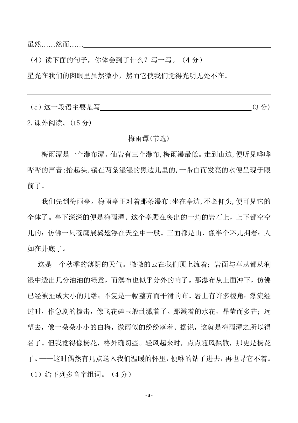四（上）语文第一单元检测试卷（三）.pdf_第3页
