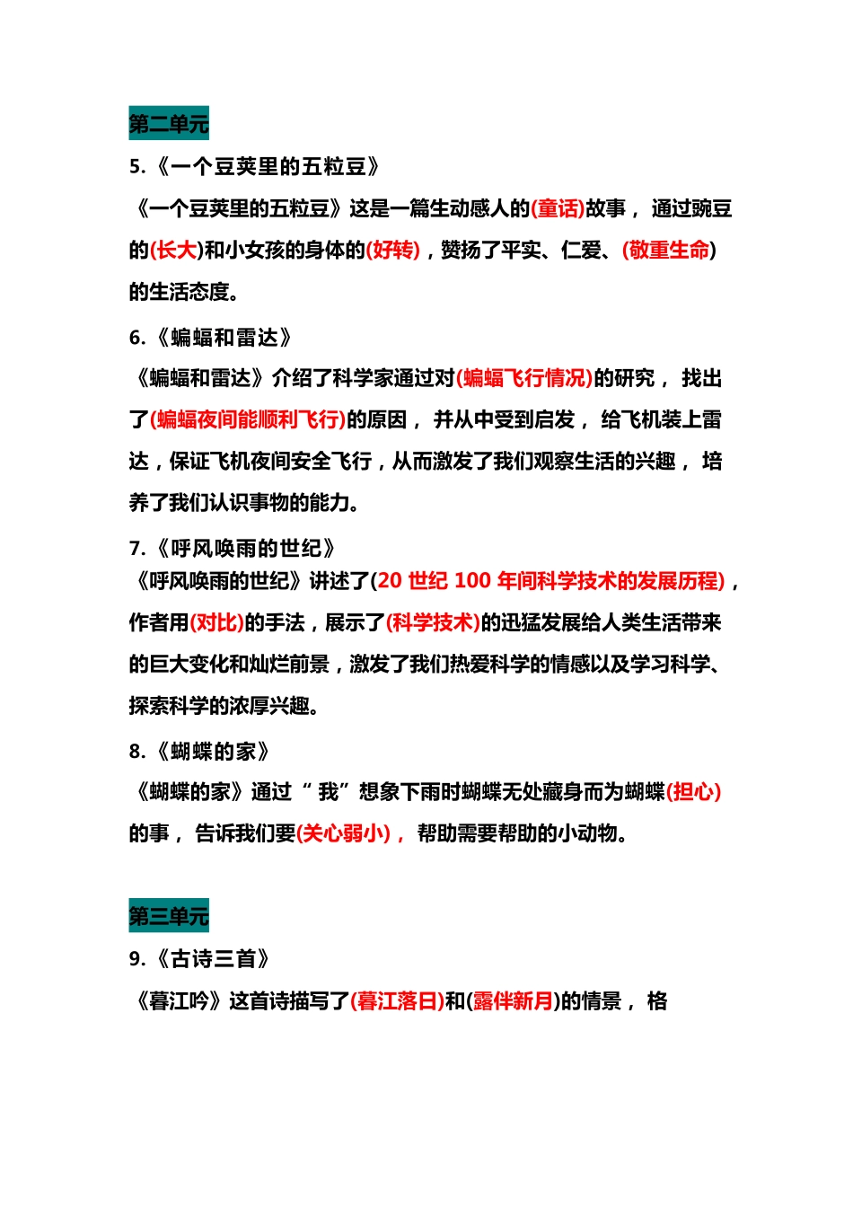 四（上）语文期末 各课中心思想总结(1)(1).pdf_第2页