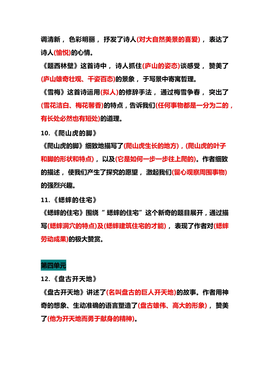 四（上）语文期末 各课中心思想总结(1)(1).pdf_第3页
