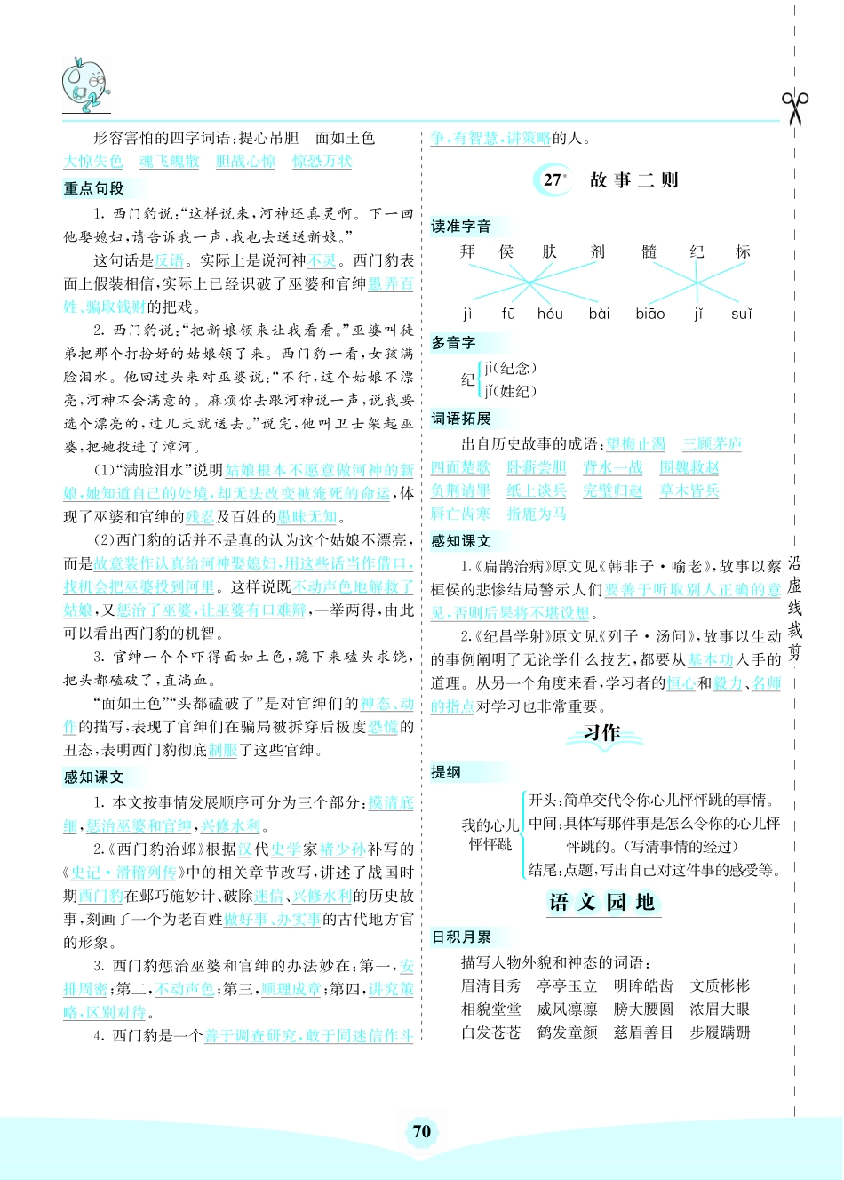 四（上）语文第八单元核心考点清单.pdf_第2页