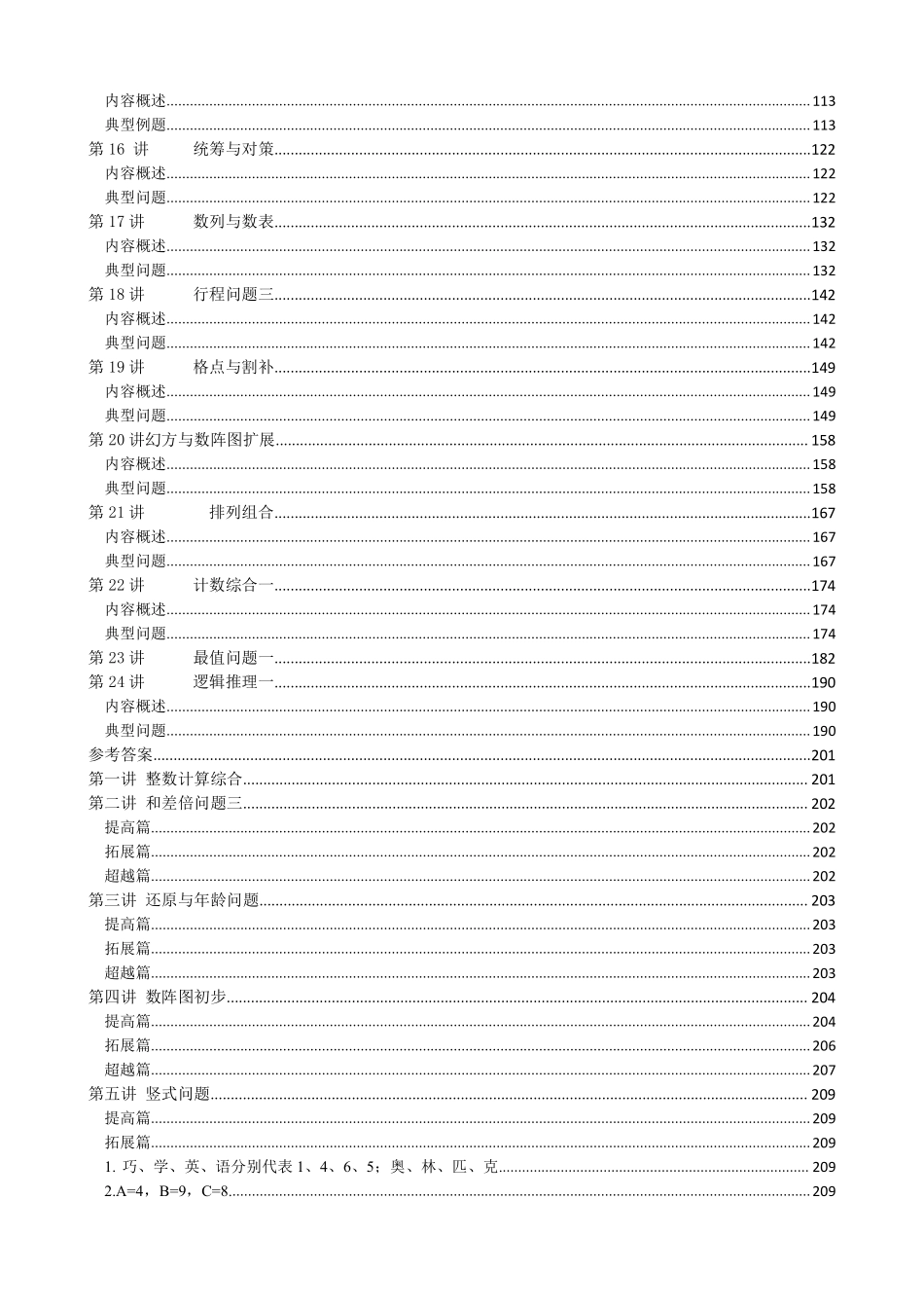 四年级奥数练习 全国通用版 含答案.pdf_第2页