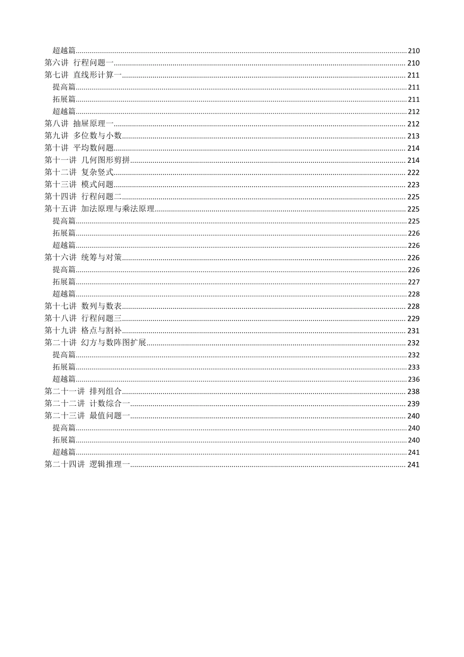 四年级奥数练习 全国通用版 含答案.pdf_第3页