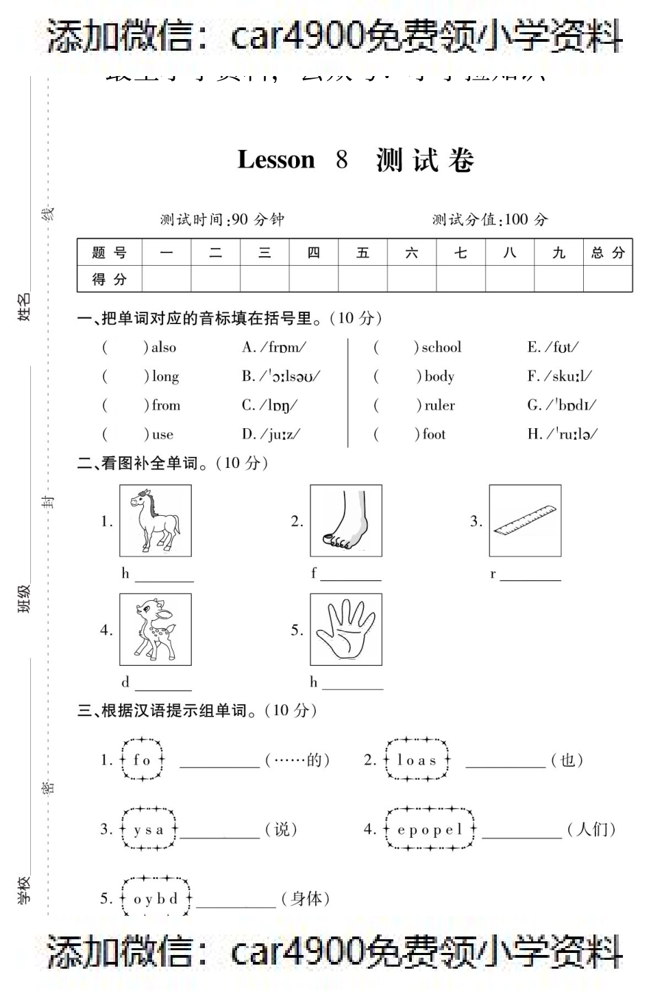 四年级英语下册试题 Lesson8测试卷（PDF附答案）科普版（）.pdf_第1页