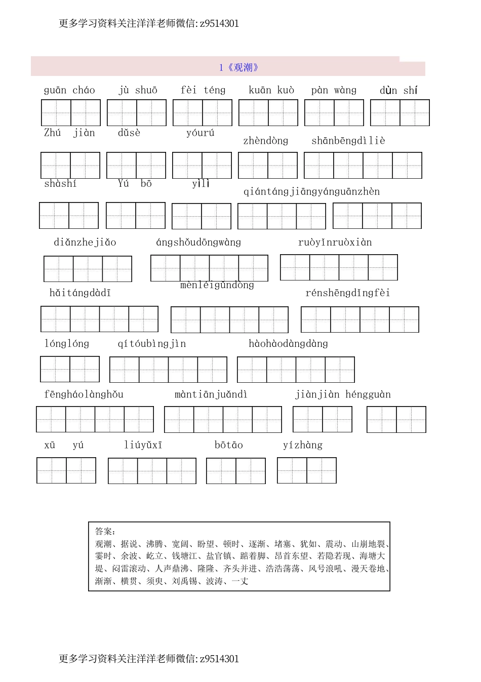 四（上）语文全册 看拼音写词语(2).pdf_第1页