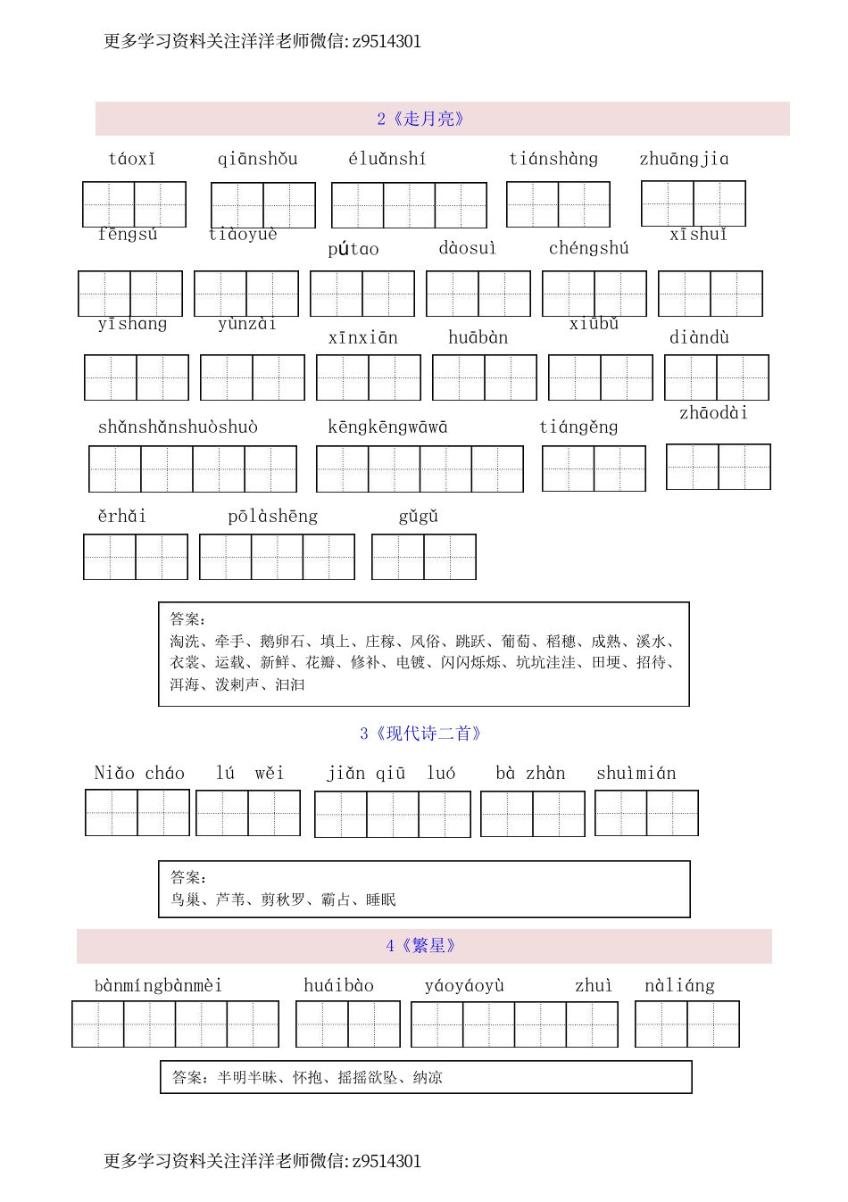 四（上）语文全册 看拼音写词语(2).pdf_第2页