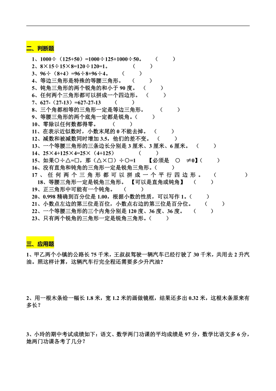四（下）数学期末：易错题汇总(孩子逢考必出）.pdf_第3页