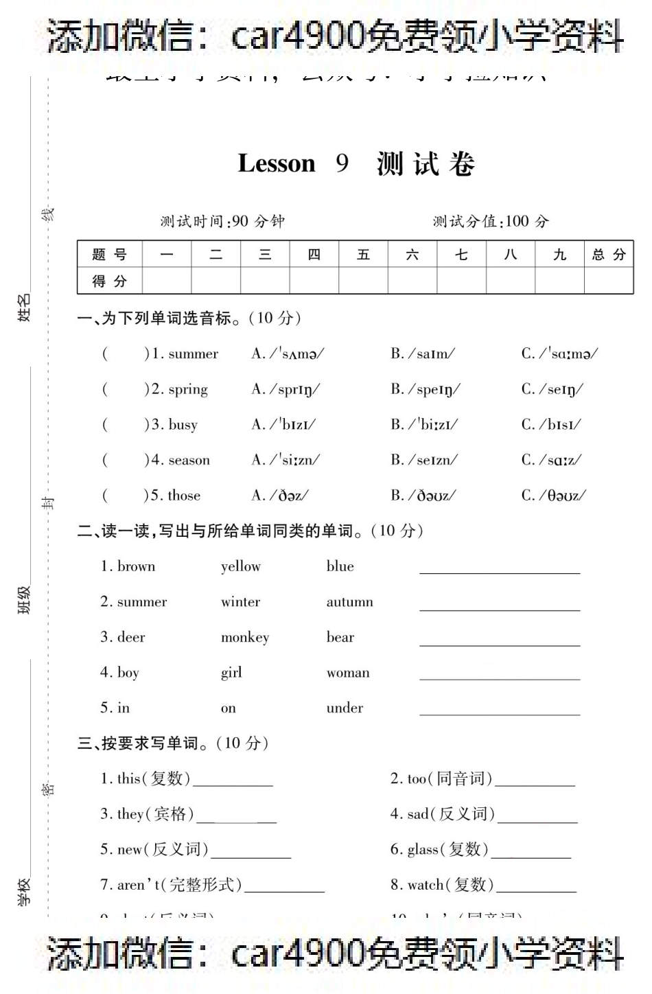 四年级英语下册试题 Lesson9测试卷（PDF附答案）科普版（）.pdf_第1页