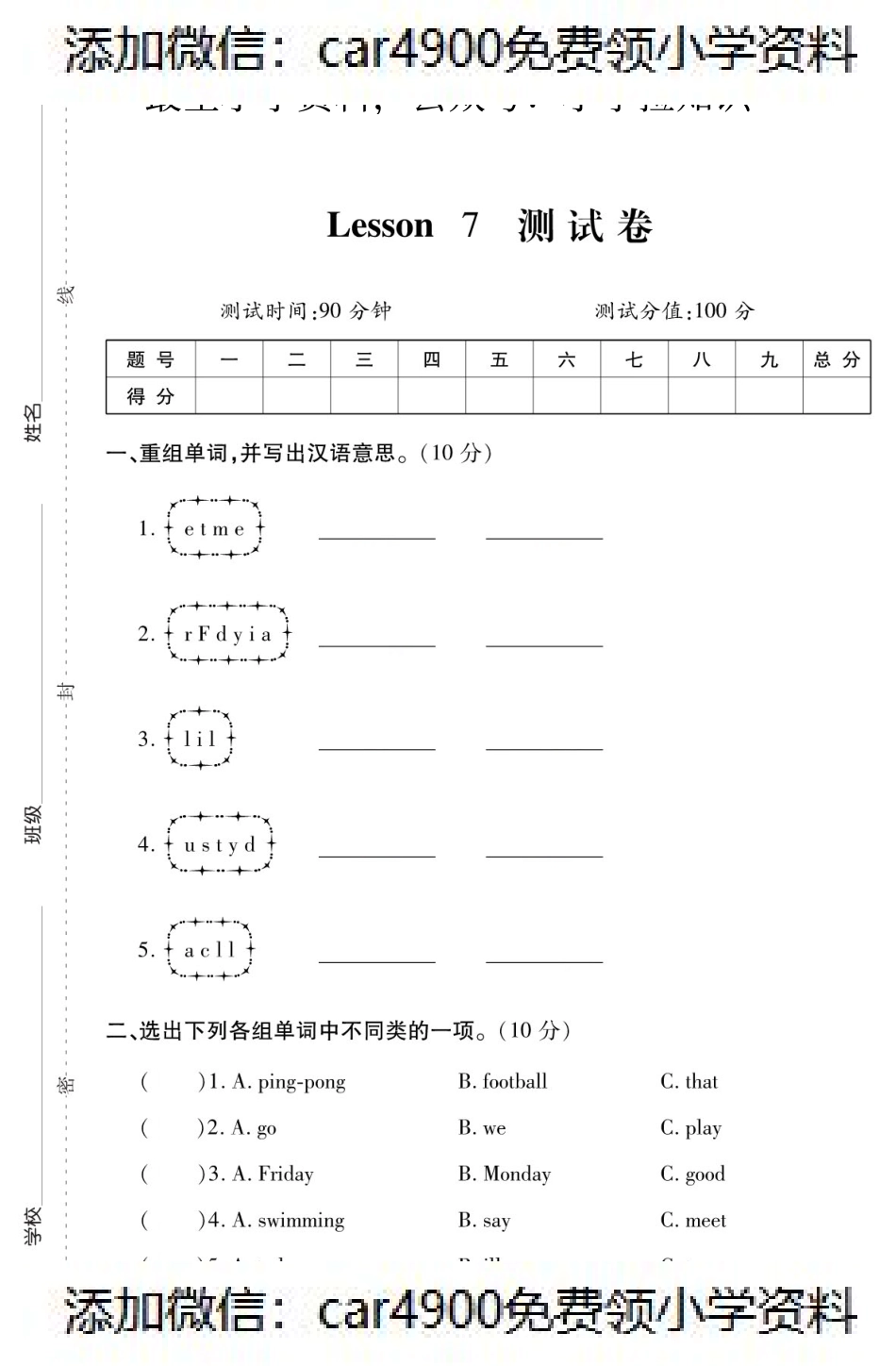 四年级英语下册试题 Lesson7测试卷（PDF附答案）科普版（）.pdf_第1页