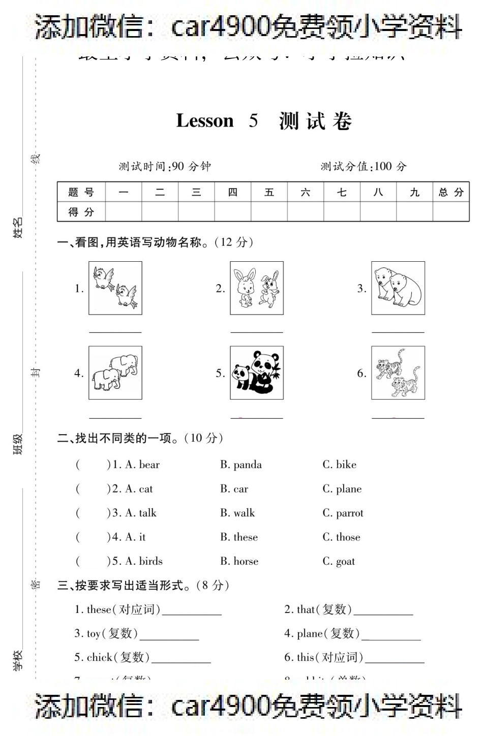 四年级英语下册试题 Lesson5测试卷（PDF附答案）科普版（）(1).pdf_第1页