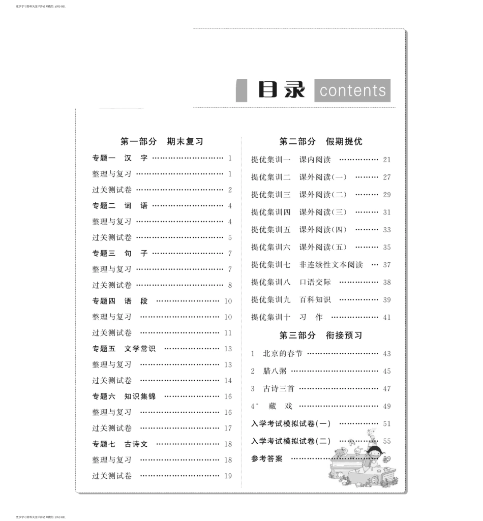 暑假衔接优化训练 六年级语文.pdf_第1页