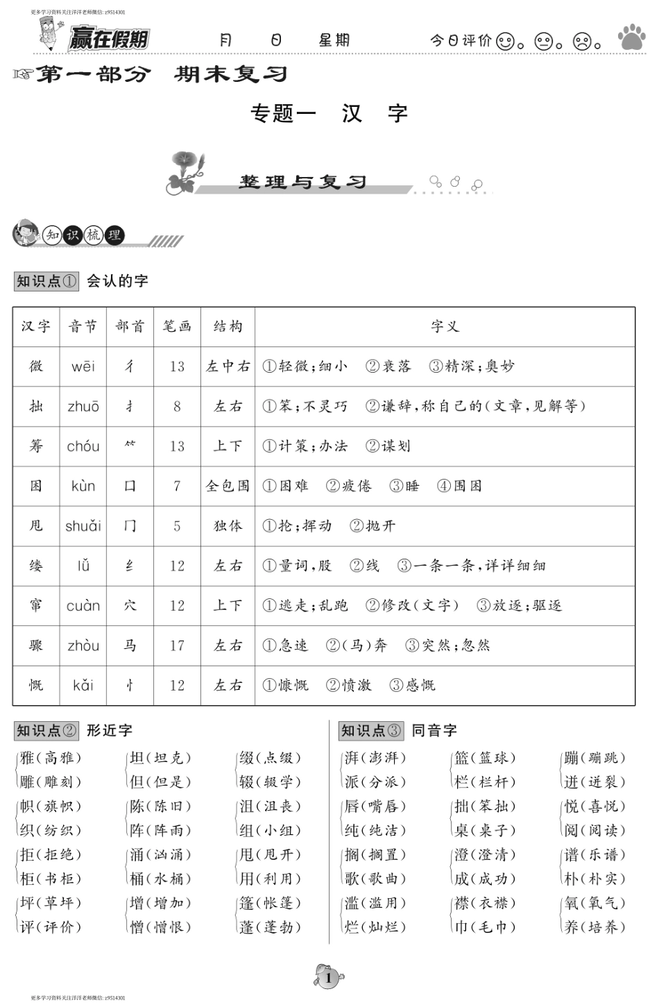 暑假衔接优化训练 六年级语文.pdf_第2页