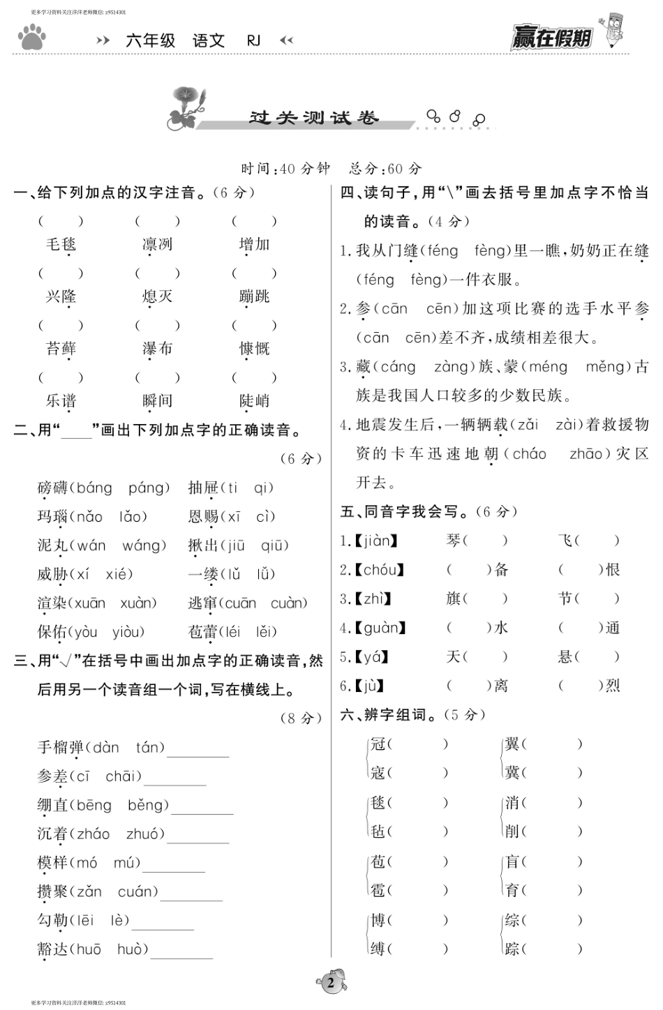 暑假衔接优化训练 六年级语文.pdf_第3页