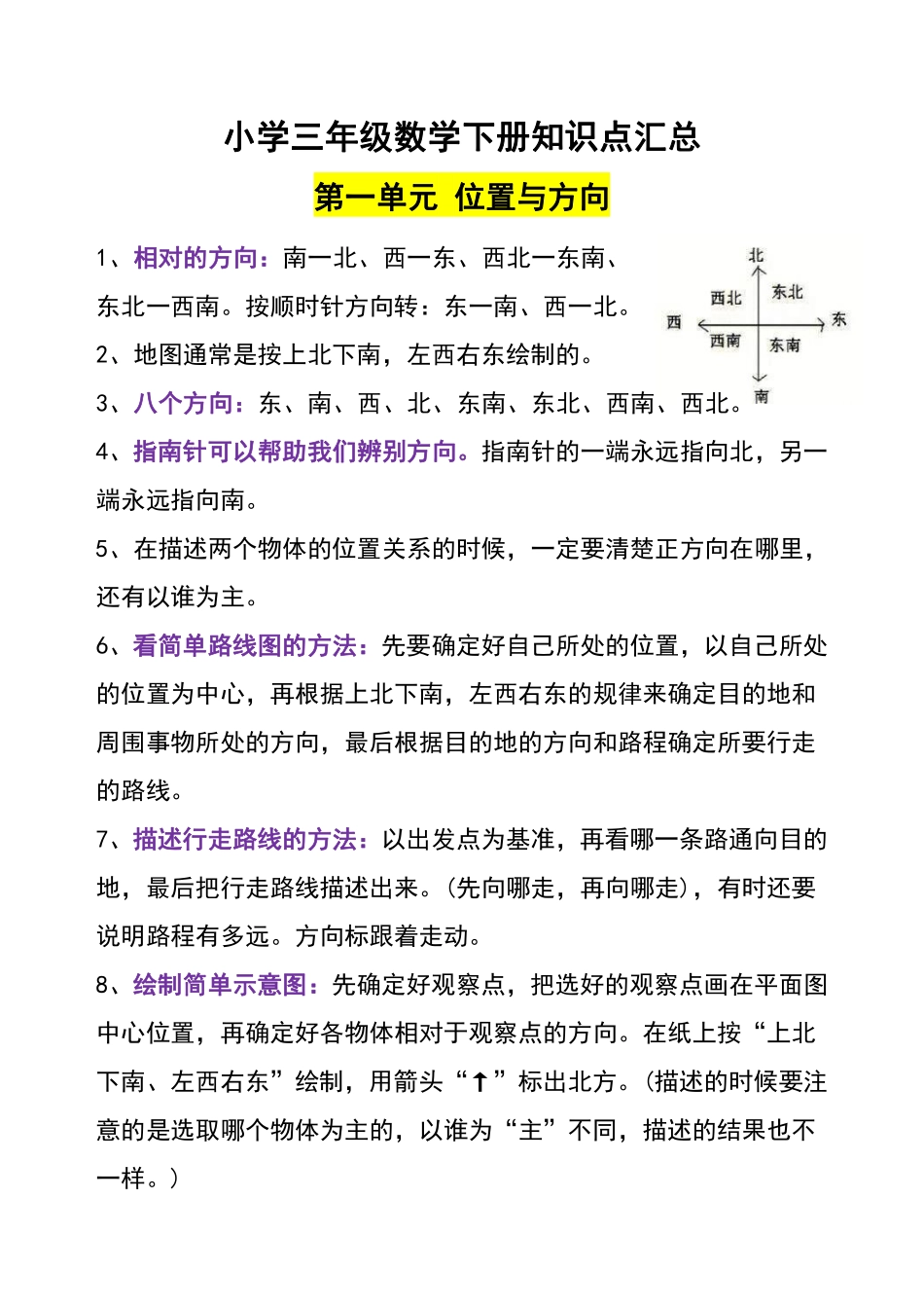 三年级下册数学知识点.pdf_第1页