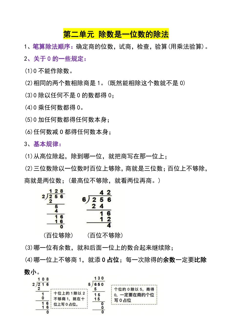 三年级下册数学知识点.pdf_第2页