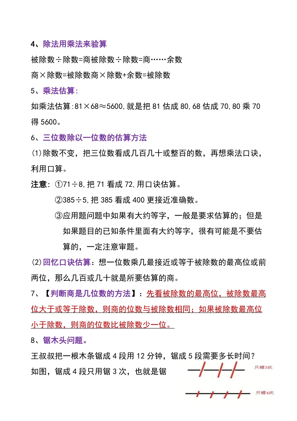 三年级下册数学知识点.pdf_第3页